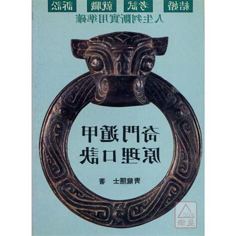 奇門遁甲 原理